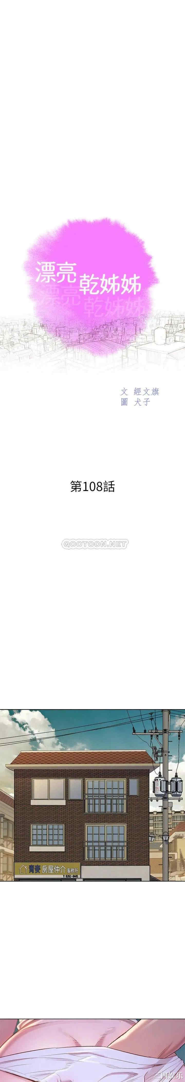 韩国漫画漂亮干姐姐韩漫_漂亮干姐姐-第108话在线免费阅读-韩国漫画-第3张图片
