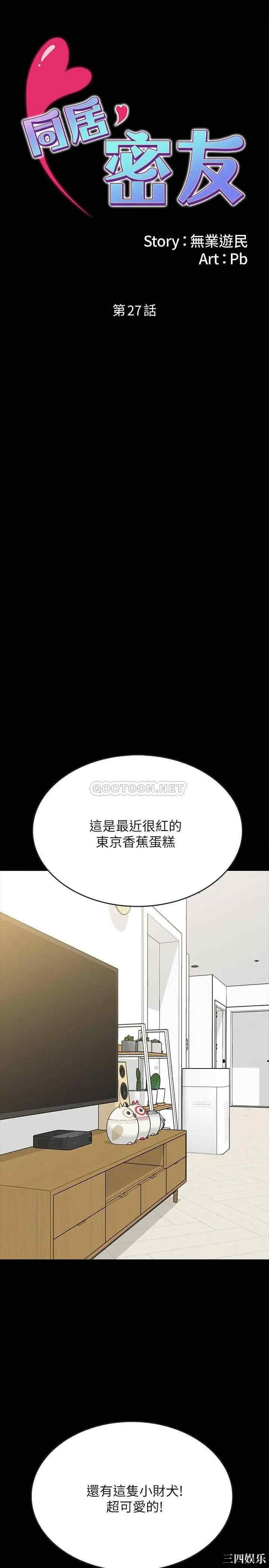 韩国漫画同居密友韩漫_同居密友-第27话在线免费阅读-韩国漫画-第1张图片