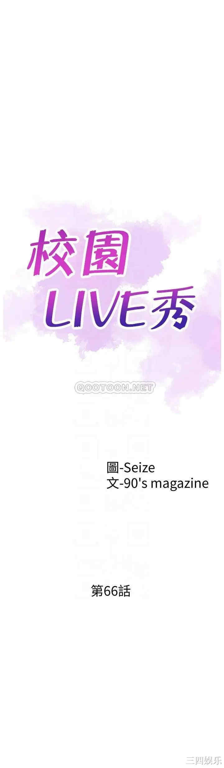 韩国漫画校园LIVE秀韩漫_校园LIVE秀-第65话在线免费阅读-韩国漫画-第6张图片