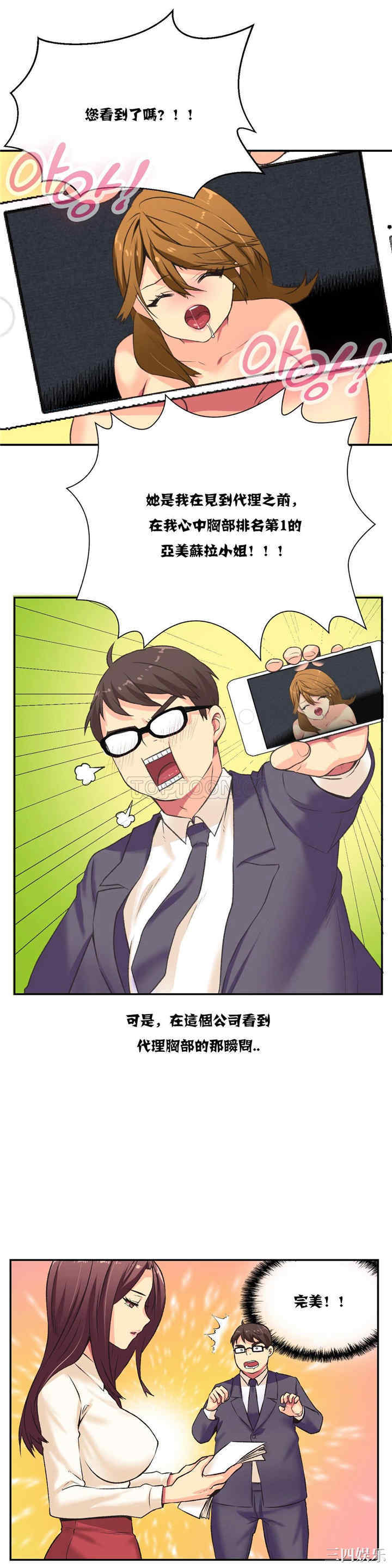 韩国漫画一个不会拒绝的女人韩漫_一个不会拒绝的女人-第2话在线免费阅读-韩国漫画-第3张图片