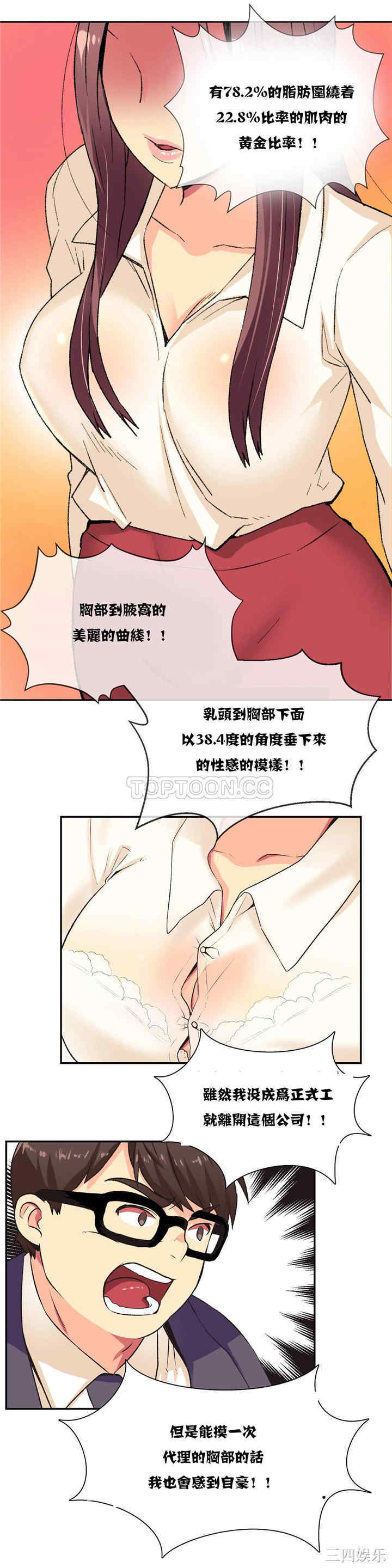 韩国漫画一个不会拒绝的女人韩漫_一个不会拒绝的女人-第2话在线免费阅读-韩国漫画-第6张图片