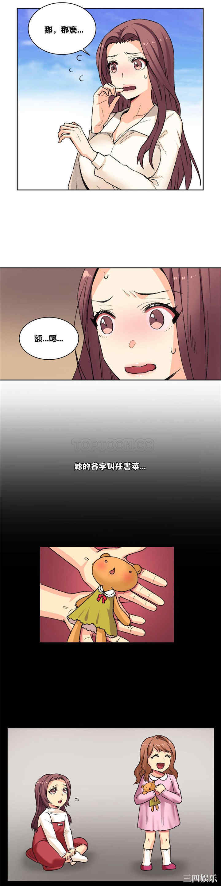 韩国漫画一个不会拒绝的女人韩漫_一个不会拒绝的女人-第2话在线免费阅读-韩国漫画-第9张图片