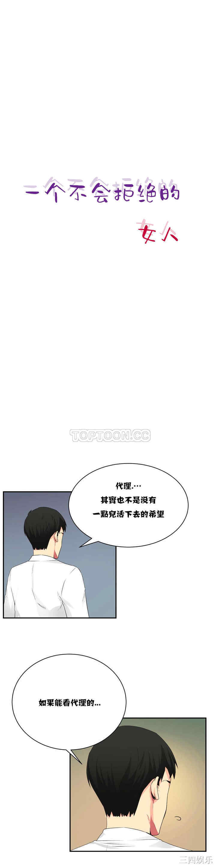 韩国漫画一个不会拒绝的女人韩漫_一个不会拒绝的女人-第4话在线免费阅读-韩国漫画-第1张图片