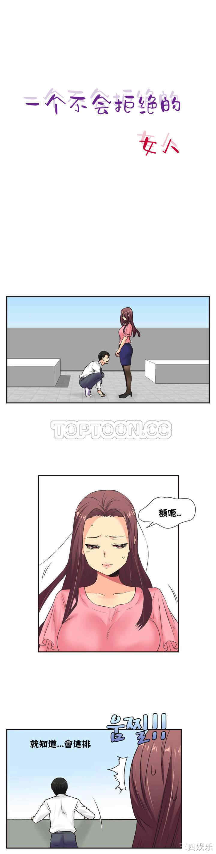 韩国漫画一个不会拒绝的女人韩漫_一个不会拒绝的女人-第5话在线免费阅读-韩国漫画-第1张图片