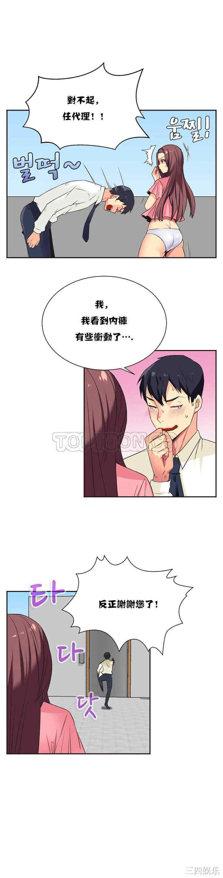 韩国漫画一个不会拒绝的女人韩漫_一个不会拒绝的女人-第6话在线免费阅读-韩国漫画-第3张图片