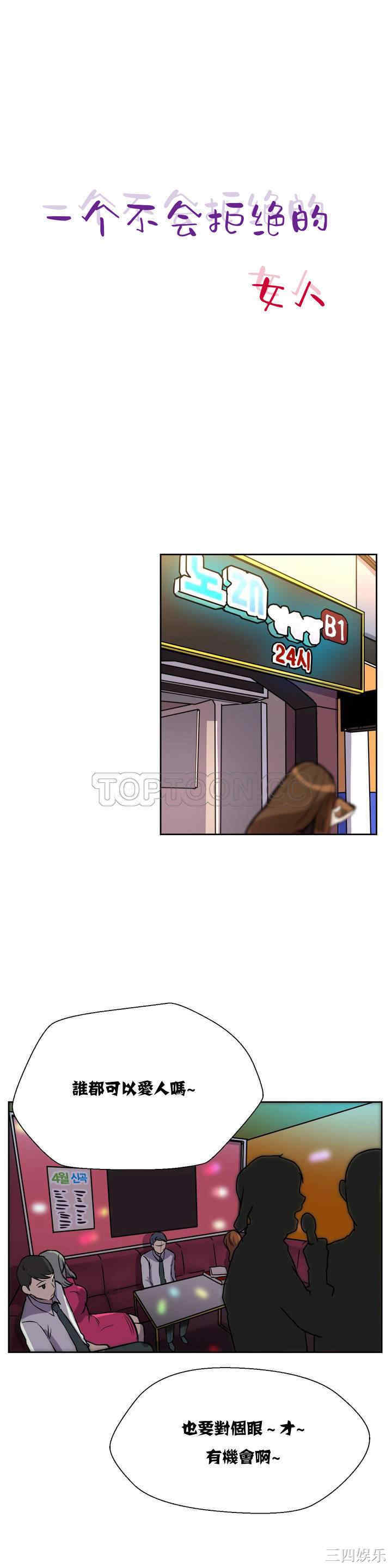 韩国漫画一个不会拒绝的女人韩漫_一个不会拒绝的女人-第7话在线免费阅读-韩国漫画-第1张图片