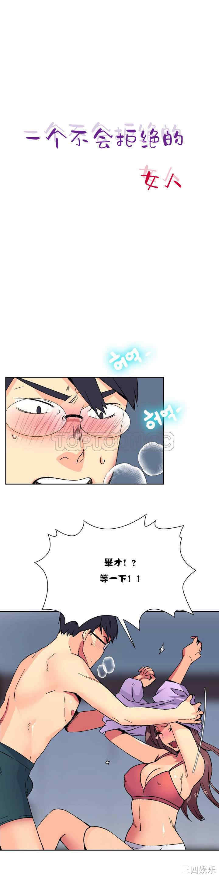 韩国漫画一个不会拒绝的女人韩漫_一个不会拒绝的女人-第9话在线免费阅读-韩国漫画-第1张图片