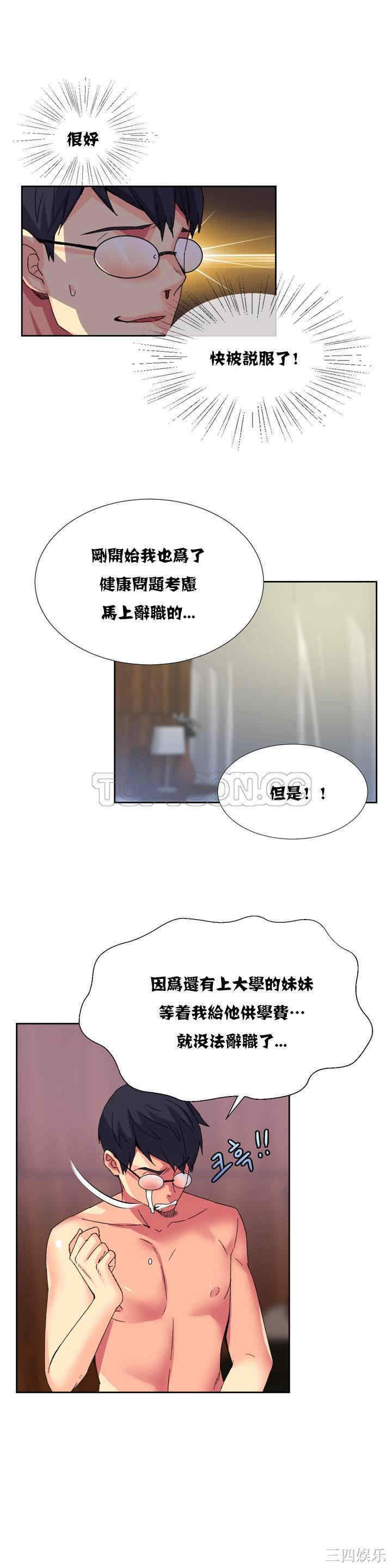 韩国漫画一个不会拒绝的女人韩漫_一个不会拒绝的女人-第9话在线免费阅读-韩国漫画-第9张图片