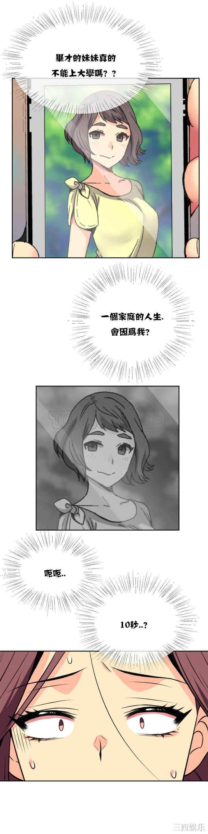 韩国漫画一个不会拒绝的女人韩漫_一个不会拒绝的女人-第10话在线免费阅读-韩国漫画-第16张图片