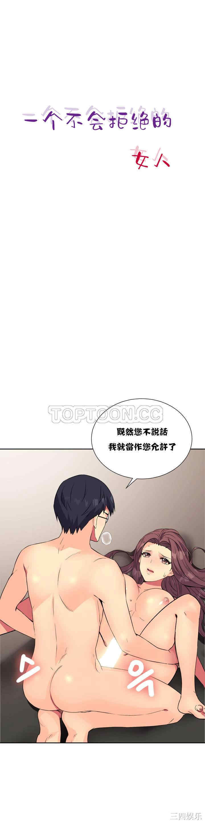 韩国漫画一个不会拒绝的女人韩漫_一个不会拒绝的女人-第11话在线免费阅读-韩国漫画-第1张图片