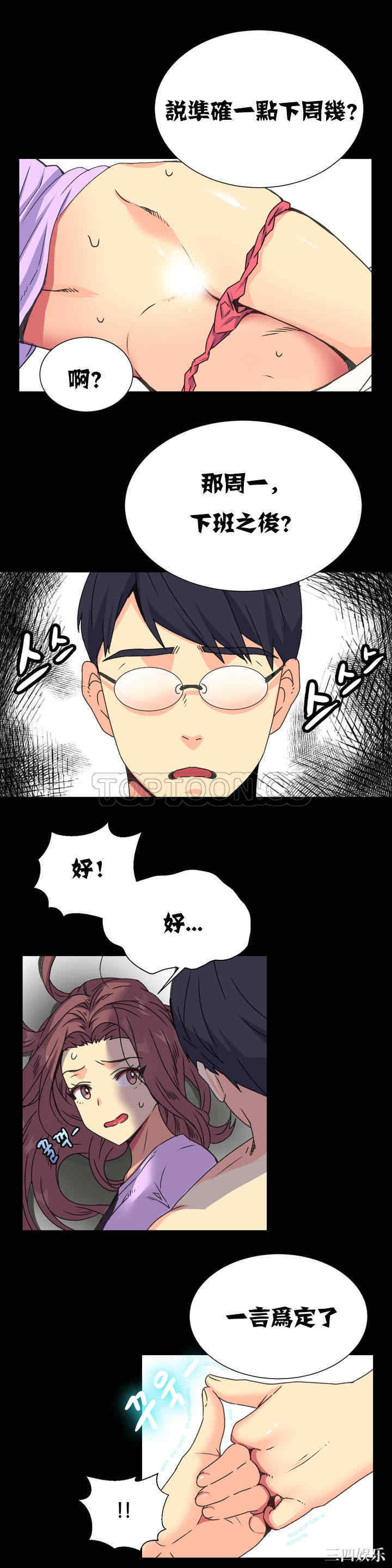 韩国漫画一个不会拒绝的女人韩漫_一个不会拒绝的女人-第12话在线免费阅读-韩国漫画-第2张图片