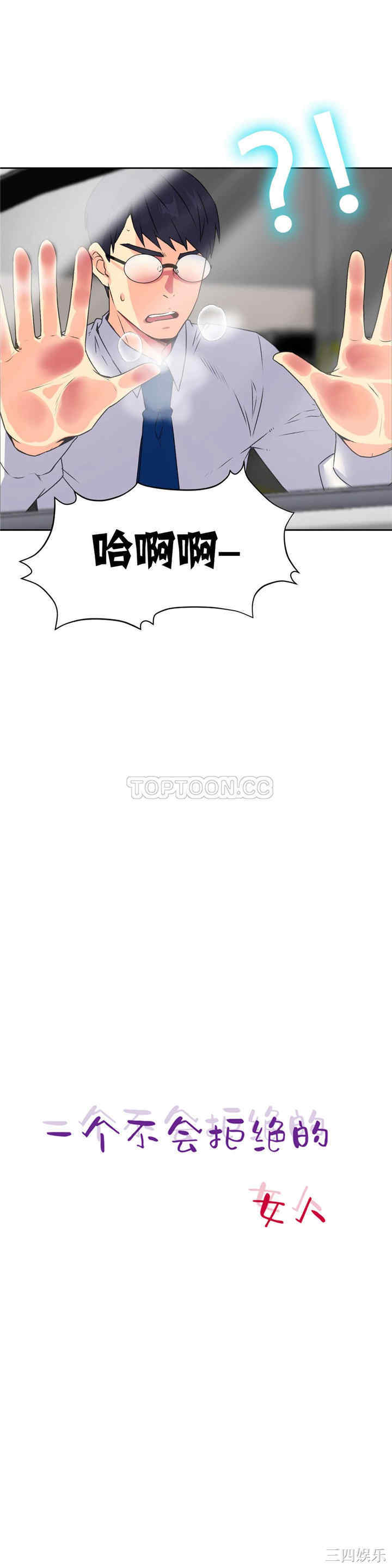 韩国漫画一个不会拒绝的女人韩漫_一个不会拒绝的女人-第13话在线免费阅读-韩国漫画-第3张图片