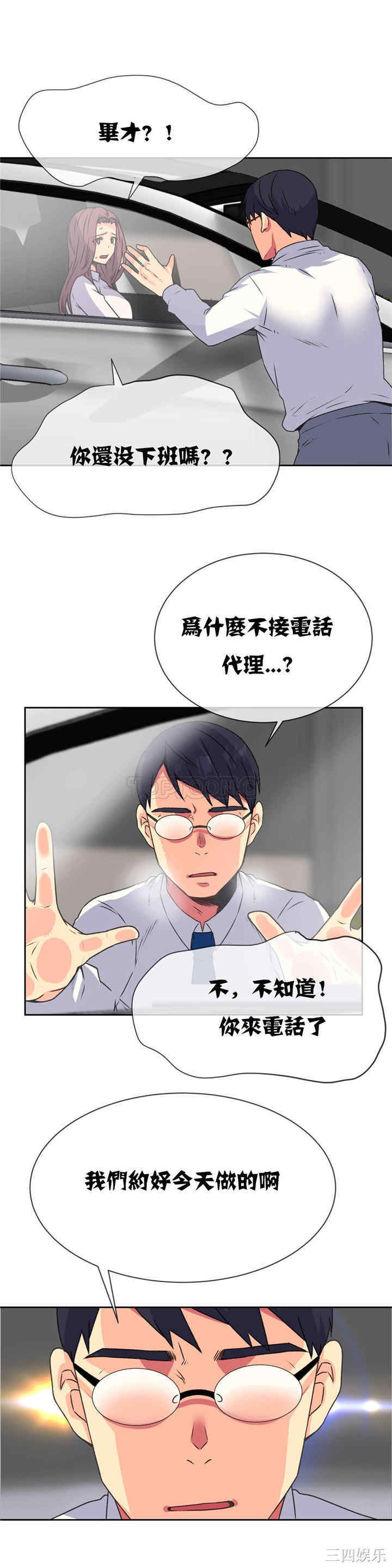 韩国漫画一个不会拒绝的女人韩漫_一个不会拒绝的女人-第13话在线免费阅读-韩国漫画-第4张图片