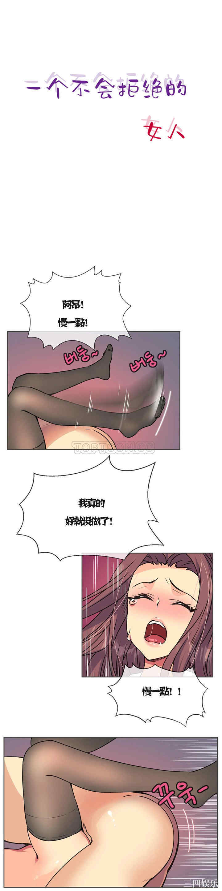 韩国漫画一个不会拒绝的女人韩漫_一个不会拒绝的女人-第14话在线免费阅读-韩国漫画-第1张图片