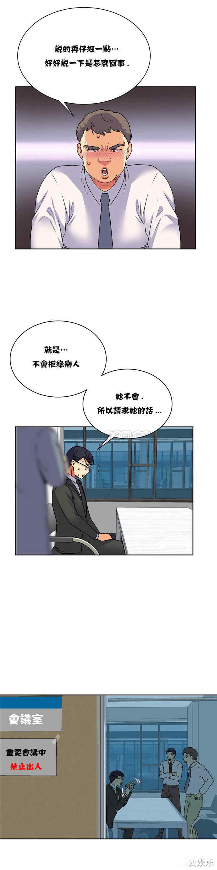 韩国漫画一个不会拒绝的女人韩漫_一个不会拒绝的女人-第16话在线免费阅读-韩国漫画-第3张图片