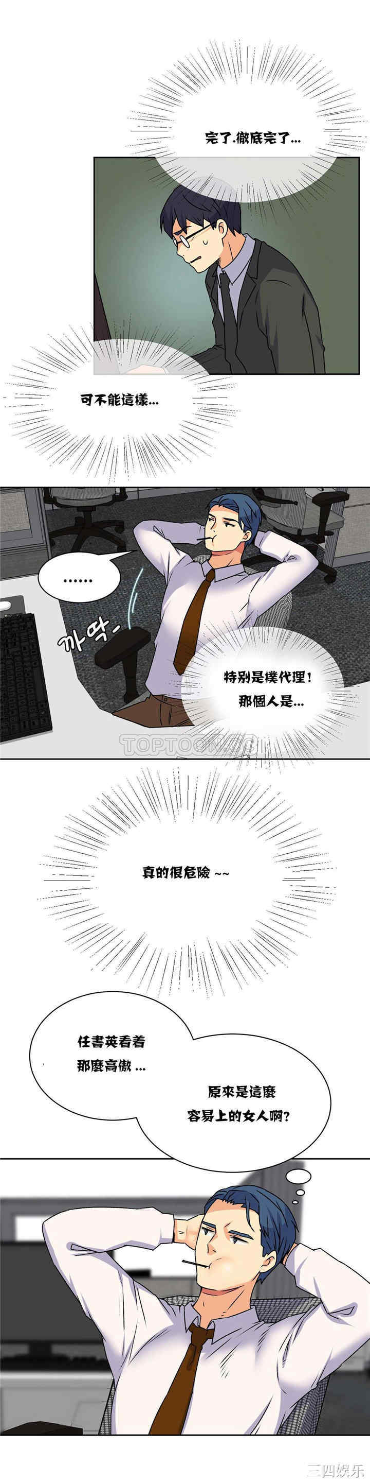 韩国漫画一个不会拒绝的女人韩漫_一个不会拒绝的女人-第16话在线免费阅读-韩国漫画-第10张图片
