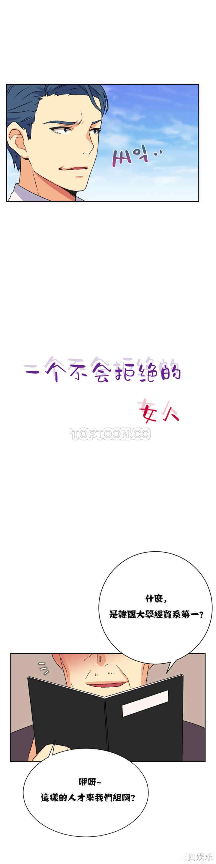 韩国漫画一个不会拒绝的女人韩漫_一个不会拒绝的女人-第17话在线免费阅读-韩国漫画-第2张图片
