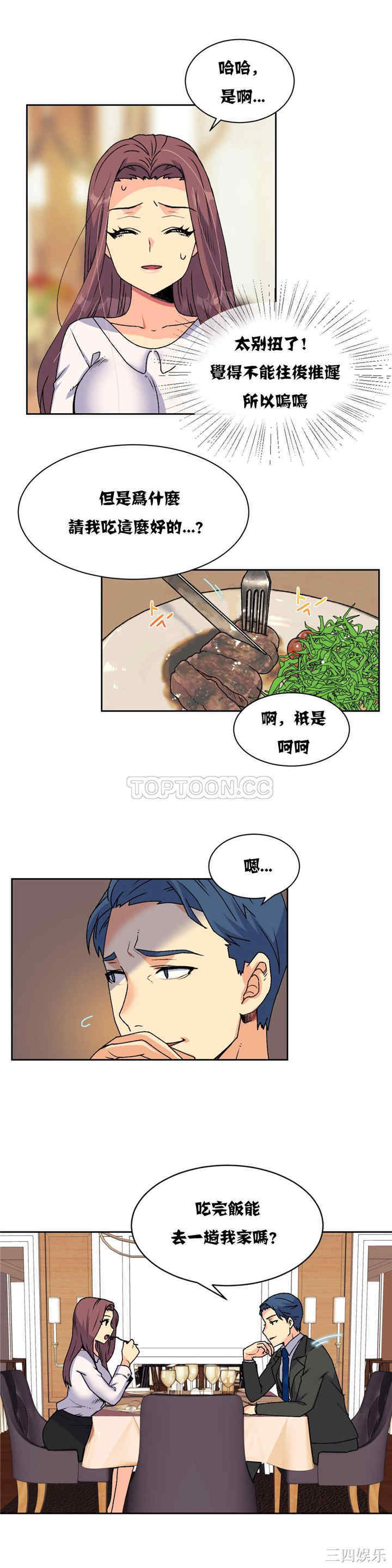 韩国漫画一个不会拒绝的女人韩漫_一个不会拒绝的女人-第17话在线免费阅读-韩国漫画-第18张图片