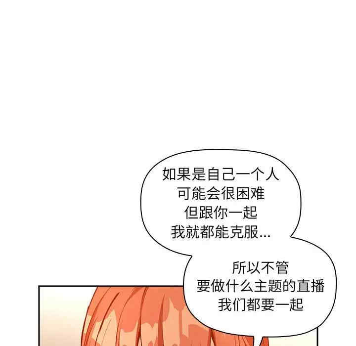 韩国漫画梦幻直播间韩漫_梦幻直播间-第42话在线免费阅读-韩国漫画-第38张图片