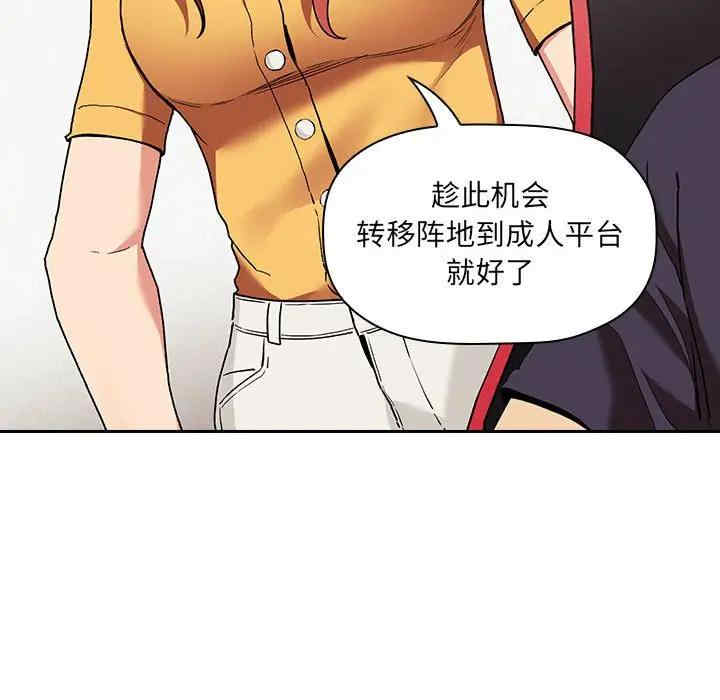 韩国漫画梦幻直播间韩漫_梦幻直播间-第42话在线免费阅读-韩国漫画-第90张图片