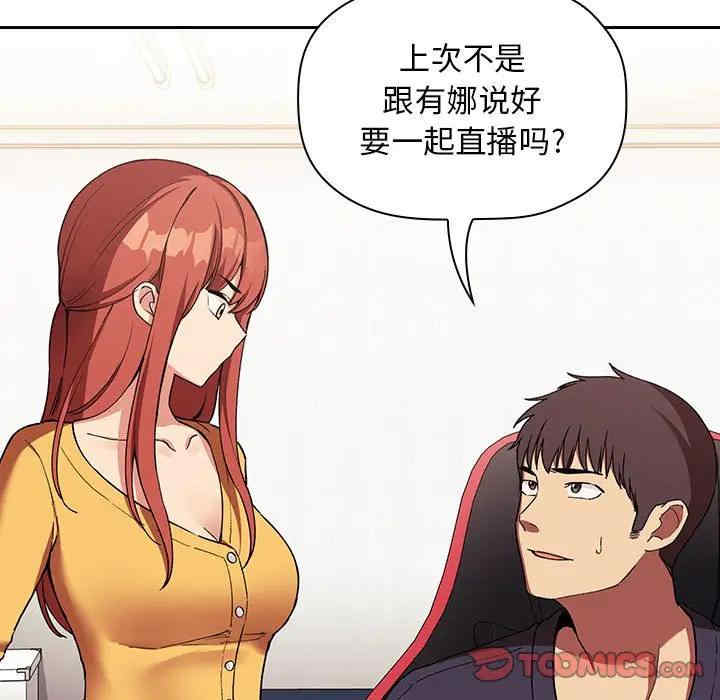 韩国漫画梦幻直播间韩漫_梦幻直播间-第42话在线免费阅读-韩国漫画-第93张图片