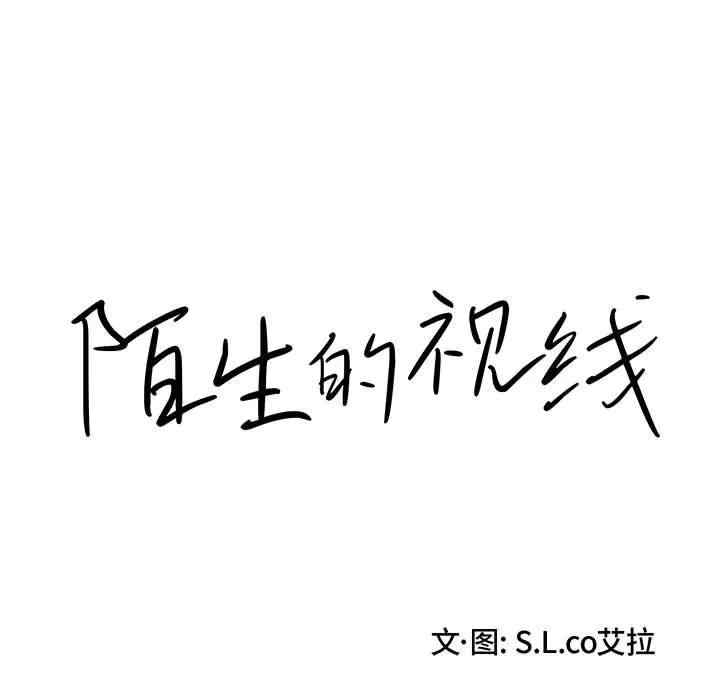 韩国漫画陌生的视线韩漫_陌生的视线-第21话在线免费阅读-韩国漫画-第15张图片