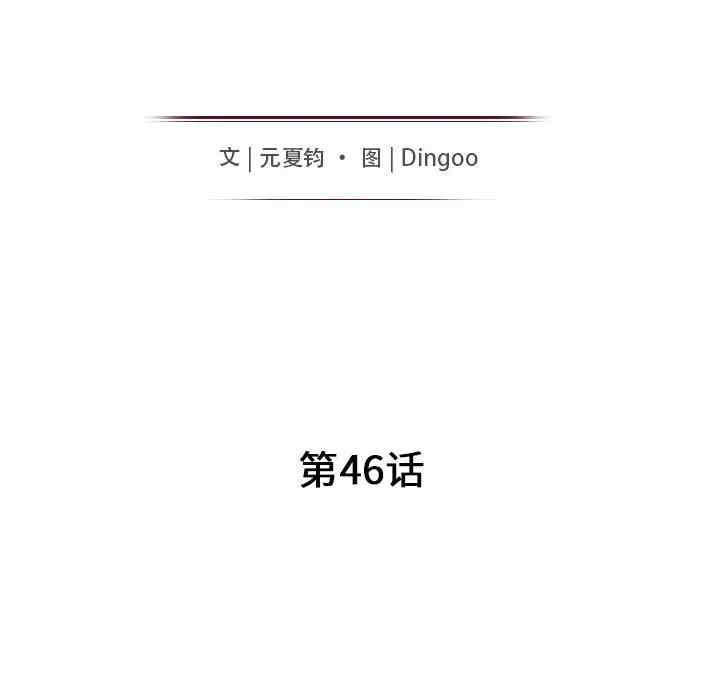 韩国漫画我的继母是寡妇韩漫_我的继母是寡妇-第46话在线免费阅读-韩国漫画-第11张图片