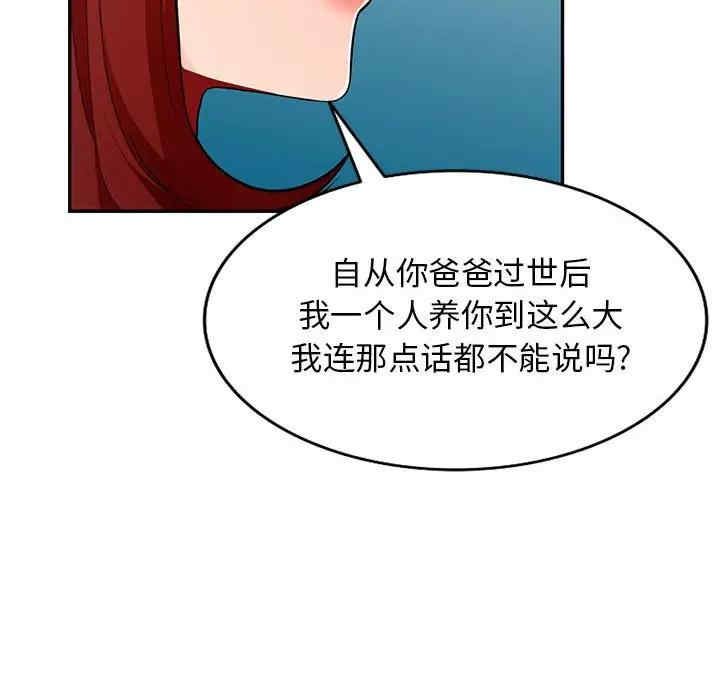 韩国漫画我的继母是寡妇韩漫_我的继母是寡妇-第46话在线免费阅读-韩国漫画-第114张图片