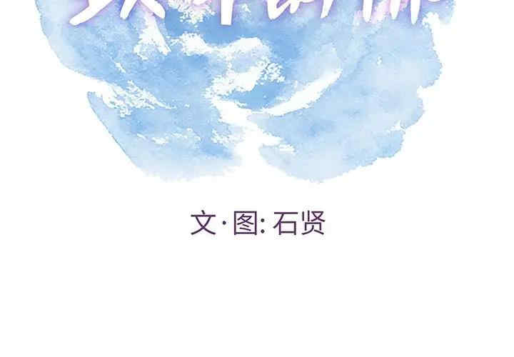 韩国漫画致命的你韩漫_致命的你-第68话在线免费阅读-韩国漫画-第2张图片