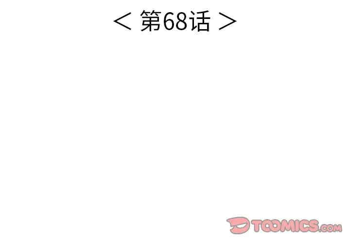 韩国漫画致命的你韩漫_致命的你-第68话在线免费阅读-韩国漫画-第3张图片