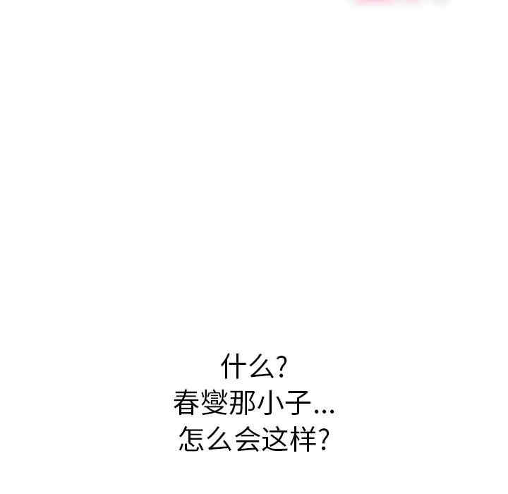 韩国漫画致命的你韩漫_致命的你-第68话在线免费阅读-韩国漫画-第65张图片