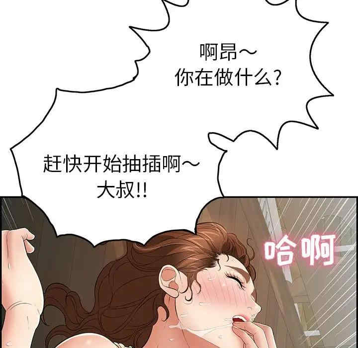韩国漫画致命的你韩漫_致命的你-第68话在线免费阅读-韩国漫画-第90张图片