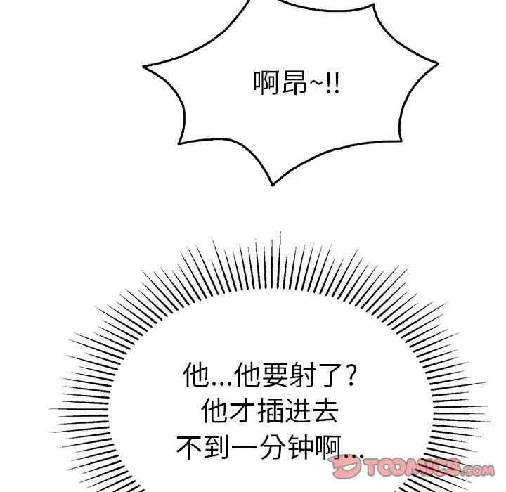 韩国漫画致命的你韩漫_致命的你-第68话在线免费阅读-韩国漫画-第105张图片
