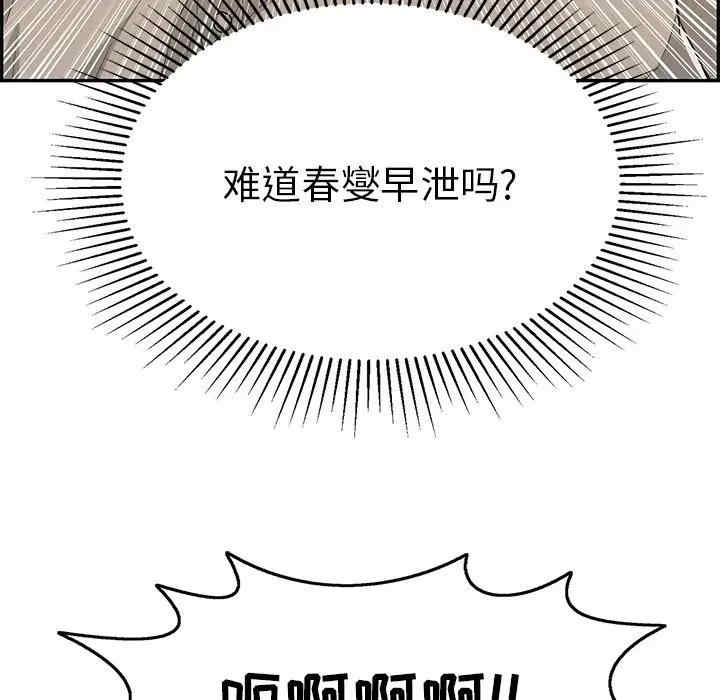 韩国漫画致命的你韩漫_致命的你-第68话在线免费阅读-韩国漫画-第107张图片
