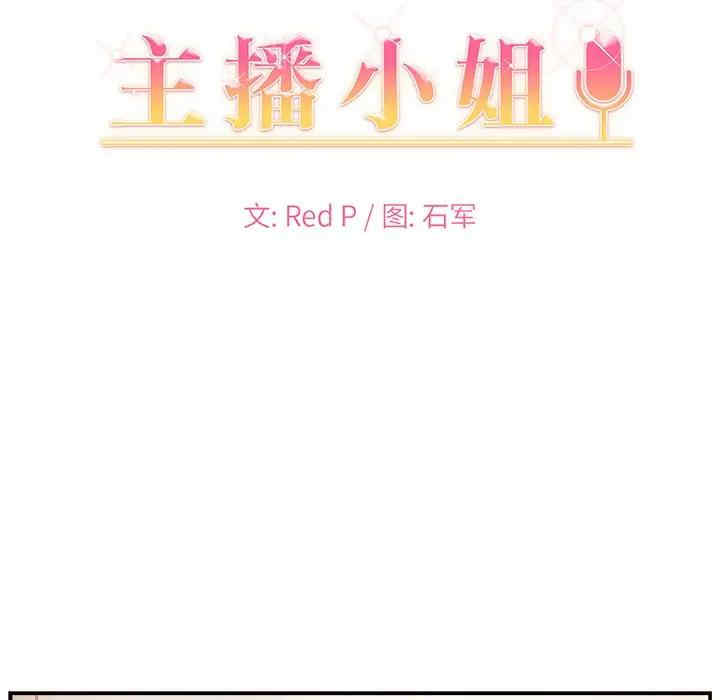 韩国漫画主播小姐韩漫_主播小姐-第15话在线免费阅读-韩国漫画-第9张图片