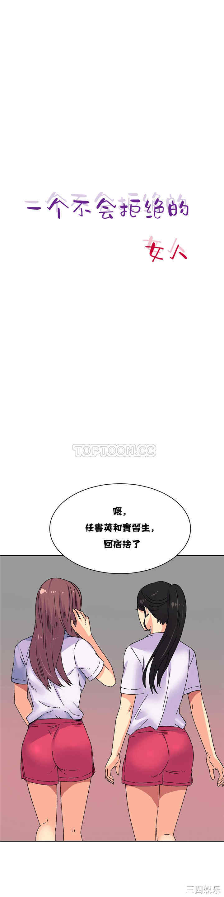 韩国漫画一个不会拒绝的女人韩漫_一个不会拒绝的女人-第19话在线免费阅读-韩国漫画-第1张图片