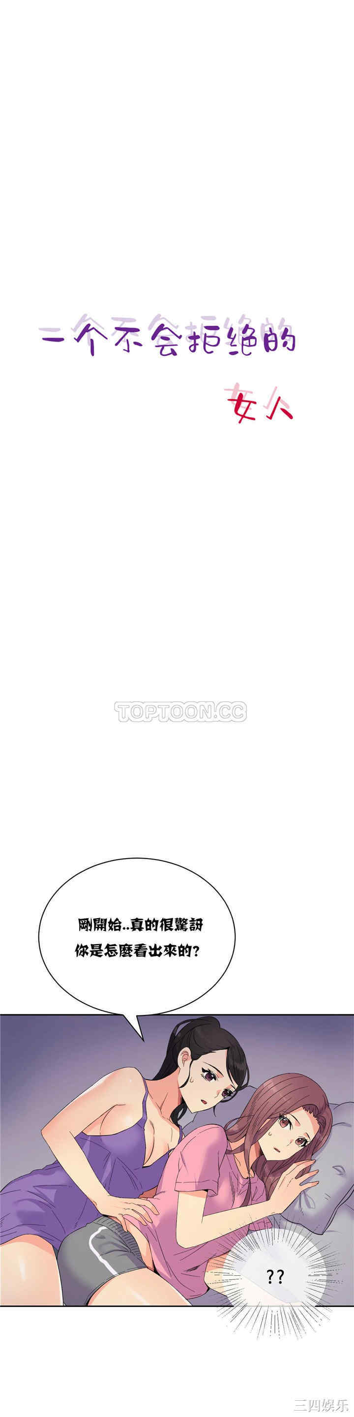 韩国漫画一个不会拒绝的女人韩漫_一个不会拒绝的女人-第20话在线免费阅读-韩国漫画-第2张图片