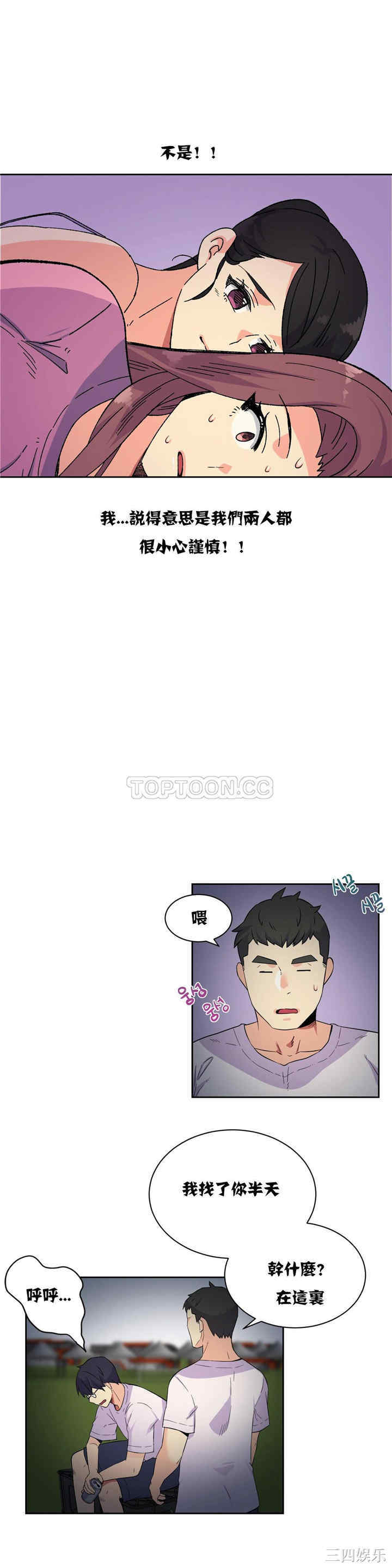 韩国漫画一个不会拒绝的女人韩漫_一个不会拒绝的女人-第20话在线免费阅读-韩国漫画-第5张图片