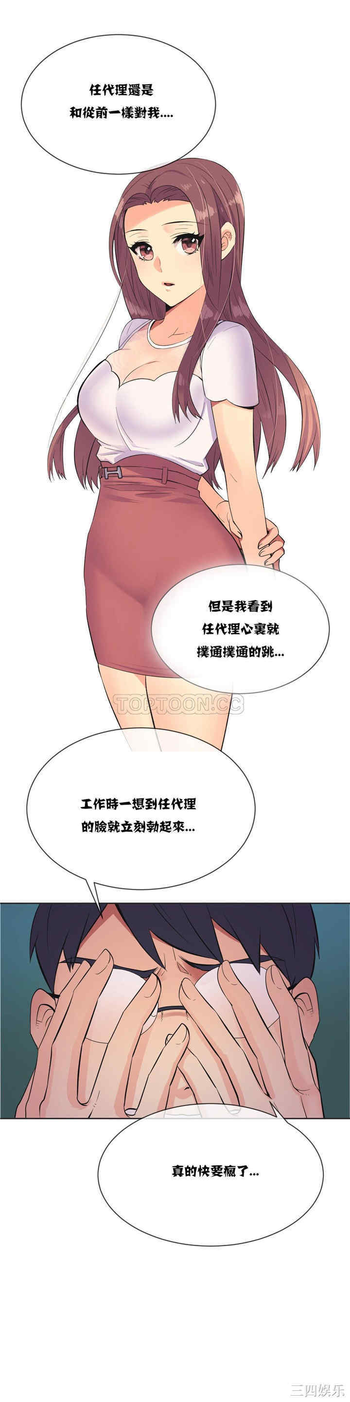 韩国漫画一个不会拒绝的女人韩漫_一个不会拒绝的女人-第21话在线免费阅读-韩国漫画-第12张图片