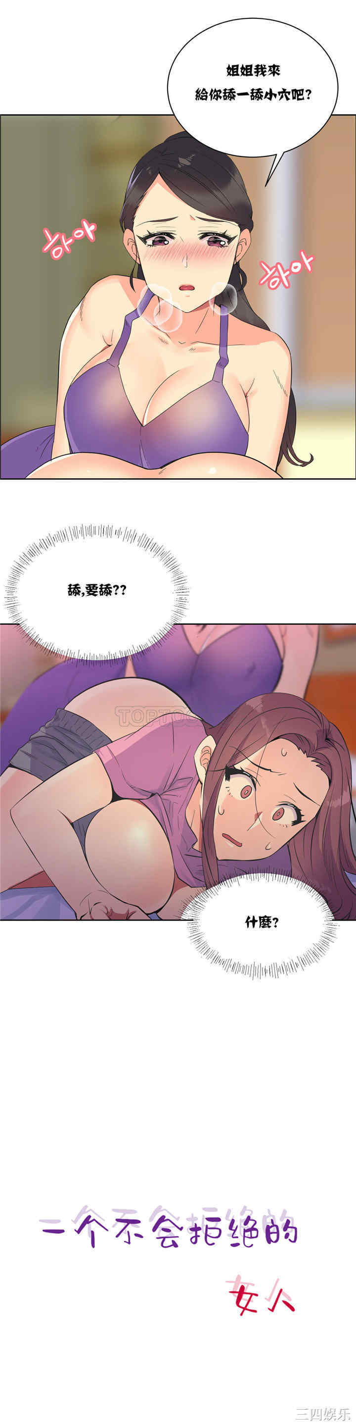 韩国漫画一个不会拒绝的女人韩漫_一个不会拒绝的女人-第22话在线免费阅读-韩国漫画-第1张图片