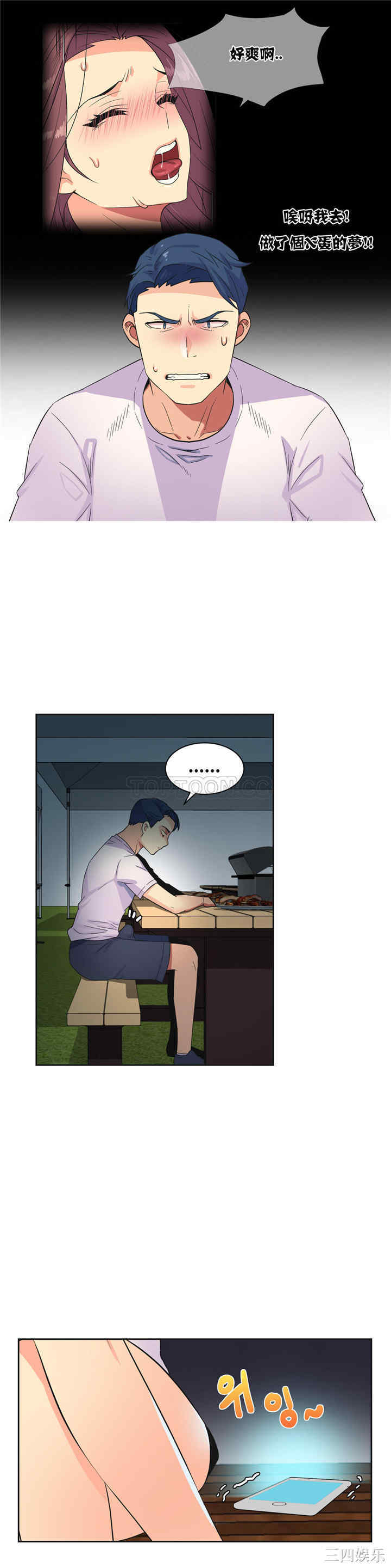 韩国漫画一个不会拒绝的女人韩漫_一个不会拒绝的女人-第22话在线免费阅读-韩国漫画-第14张图片