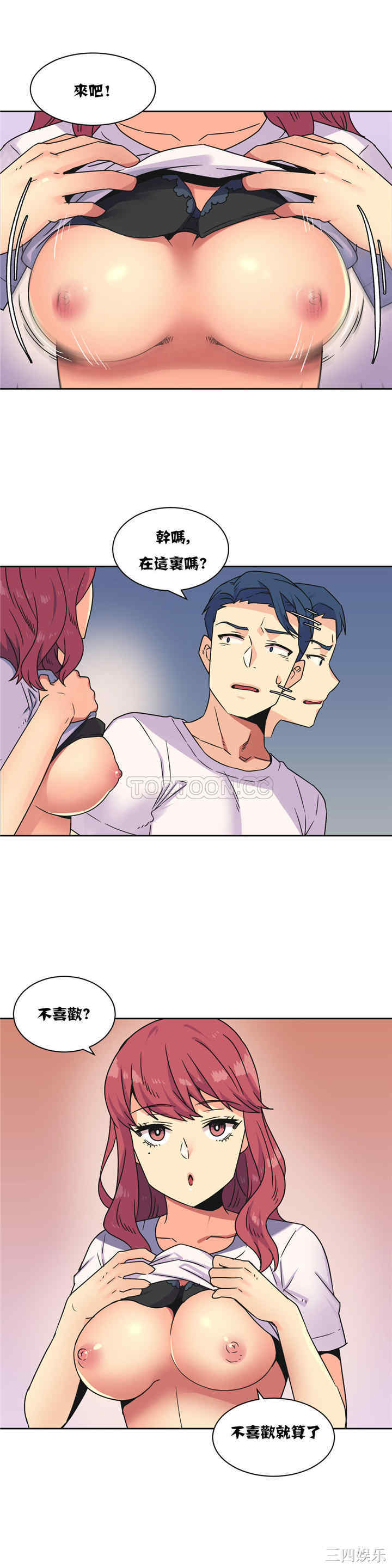 韩国漫画一个不会拒绝的女人韩漫_一个不会拒绝的女人-第23话在线免费阅读-韩国漫画-第6张图片