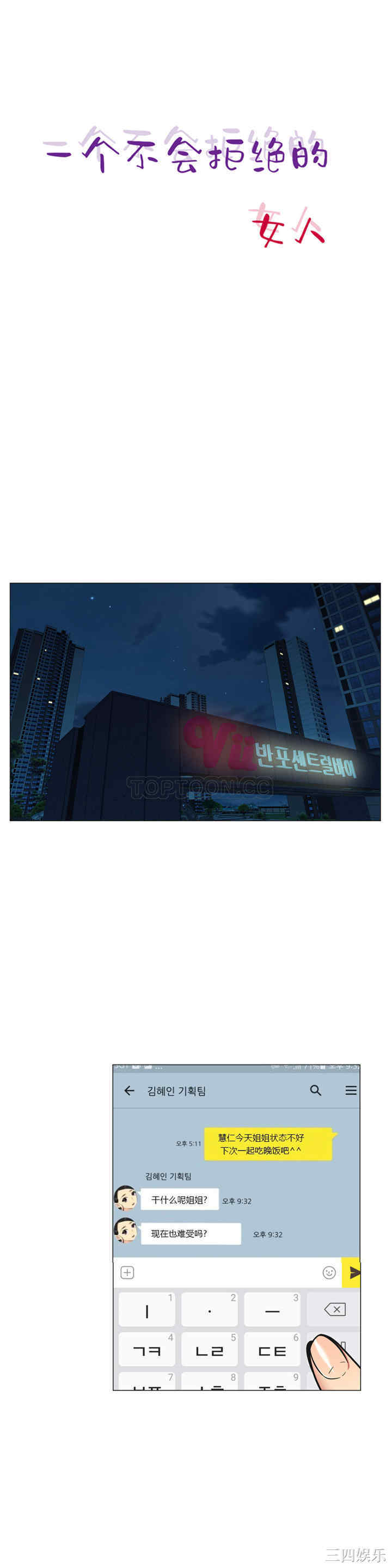 韩国漫画一个不会拒绝的女人韩漫_一个不会拒绝的女人-第26话在线免费阅读-韩国漫画-第3张图片