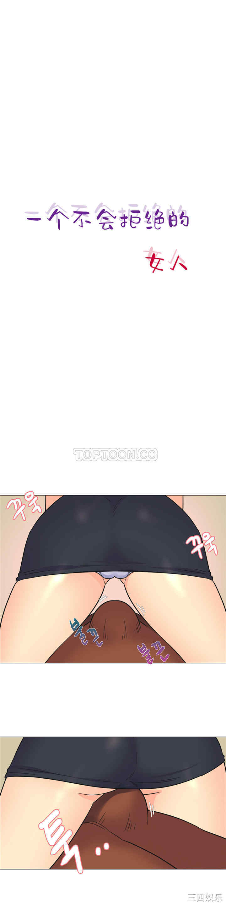 韩国漫画一个不会拒绝的女人韩漫_一个不会拒绝的女人-第27话在线免费阅读-韩国漫画-第1张图片