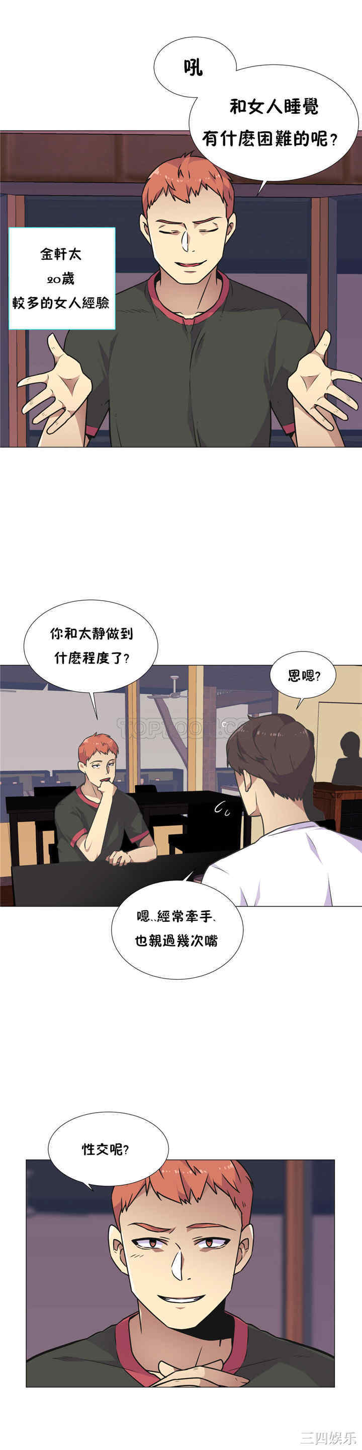 韩国漫画一个不会拒绝的女人韩漫_一个不会拒绝的女人-第28话在线免费阅读-韩国漫画-第7张图片