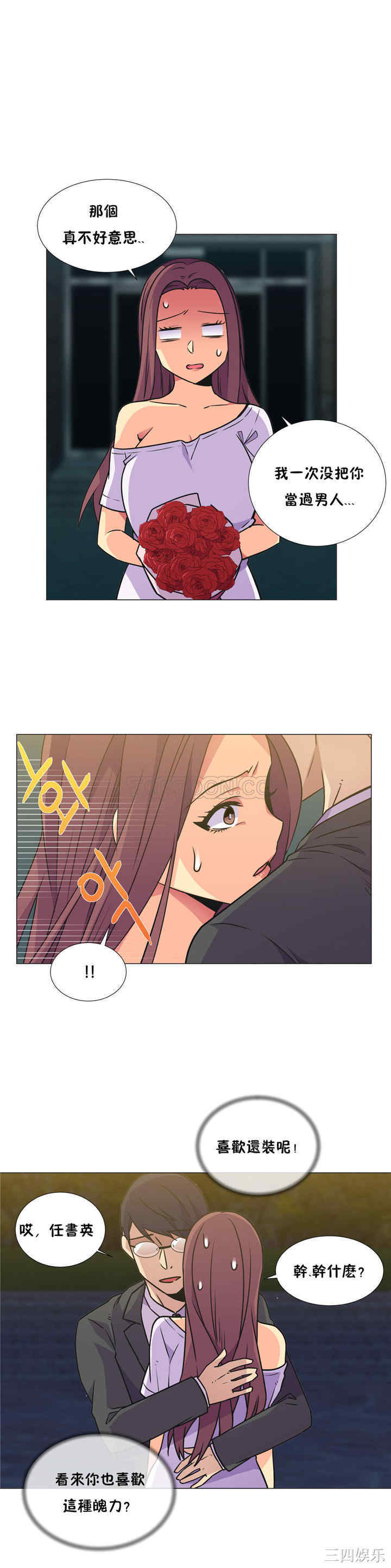 韩国漫画一个不会拒绝的女人韩漫_一个不会拒绝的女人-第28话在线免费阅读-韩国漫画-第14张图片