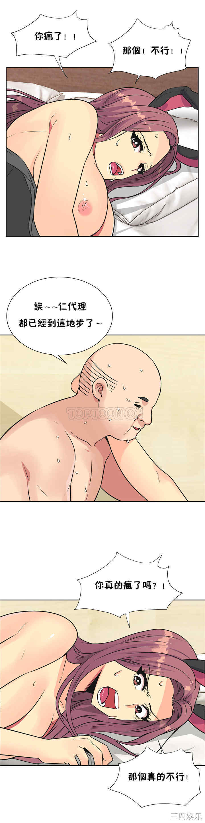 韩国漫画一个不会拒绝的女人韩漫_一个不会拒绝的女人-第33话在线免费阅读-韩国漫画-第8张图片