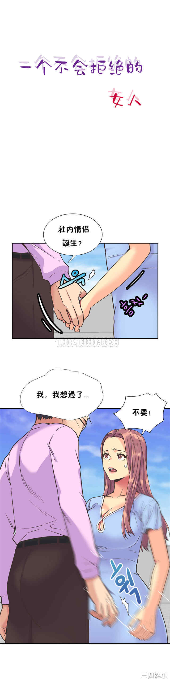 韩国漫画一个不会拒绝的女人韩漫_一个不会拒绝的女人-第36话在线免费阅读-韩国漫画-第2张图片