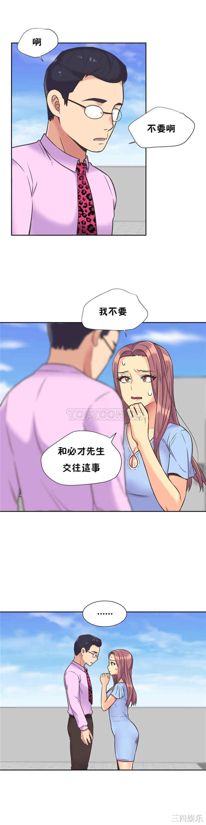韩国漫画一个不会拒绝的女人韩漫_一个不会拒绝的女人-第36话在线免费阅读-韩国漫画-第3张图片