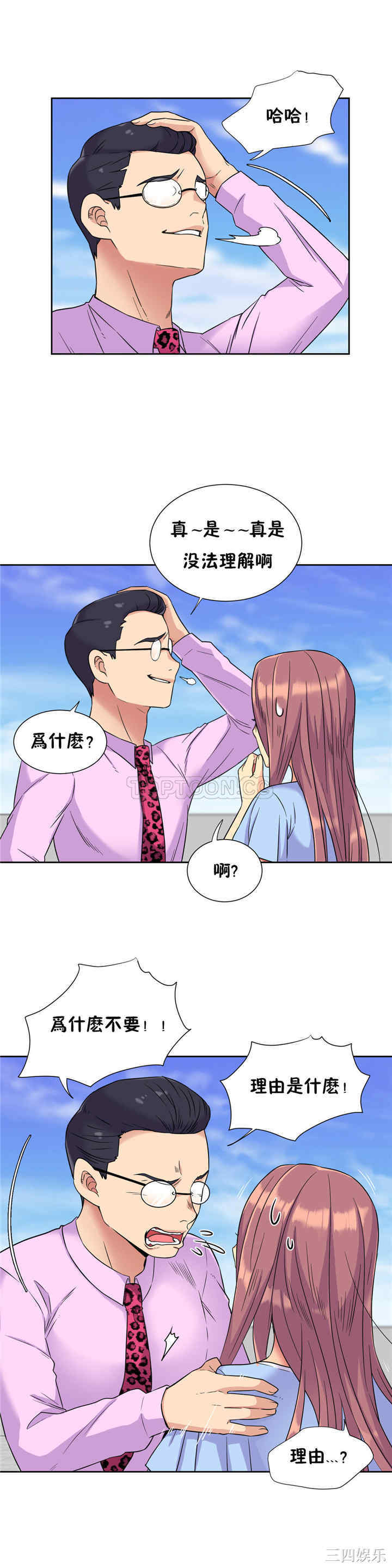 韩国漫画一个不会拒绝的女人韩漫_一个不会拒绝的女人-第36话在线免费阅读-韩国漫画-第4张图片
